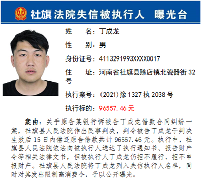 社旗县法院公布第五批失信被执行人名单