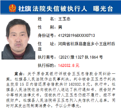 社旗县法院公布第五批失信被执行人名单