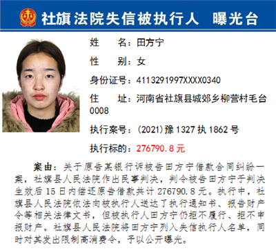 社旗县法院公布第五批失信被执行人名单