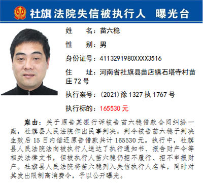 社旗县法院公布第五批失信被执行人名单