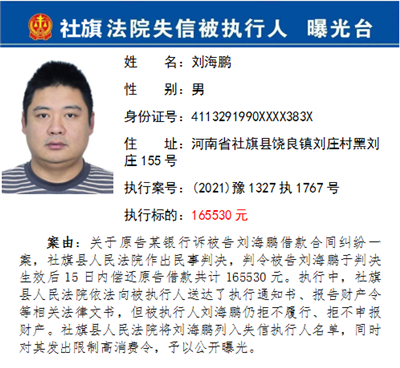 社旗县法院公布第五批失信被执行人名单