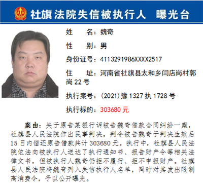 社旗县法院公布第五批失信被执行人名单