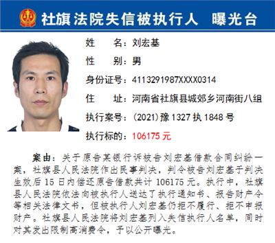 社旗县法院公布第五批失信被执行人名单