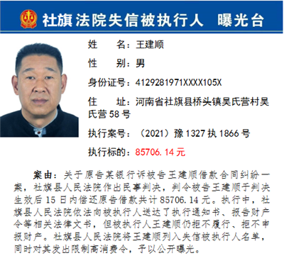 社旗县法院公布第五批失信被执行人名单