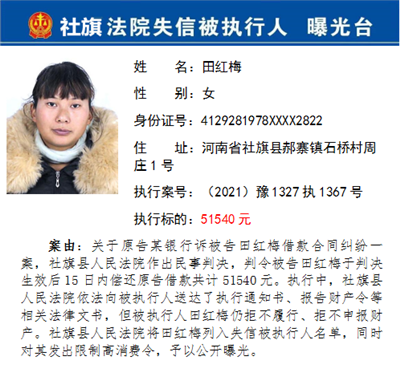 社旗县法院公布第五批失信被执行人名单