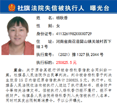 社旗县法院公布第五批失信被执行人名单