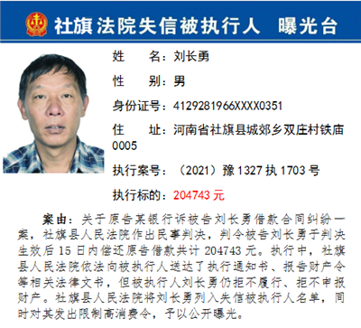 社旗县法院公布第五批失信被执行人名单