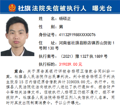社旗县法院公布第五批失信被执行人名单