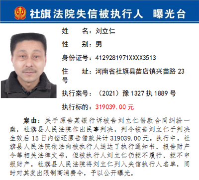 社旗县法院公布第五批失信被执行人名单