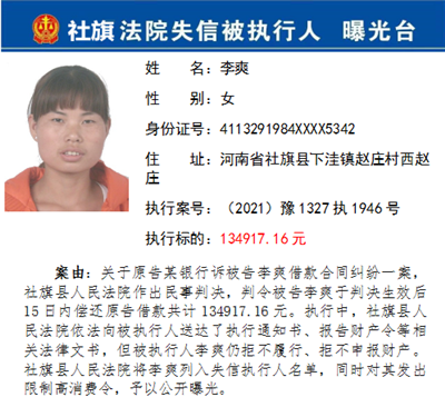 社旗县法院公布第五批失信被执行人名单