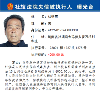 社旗县法院公布第五批失信被执行人名单