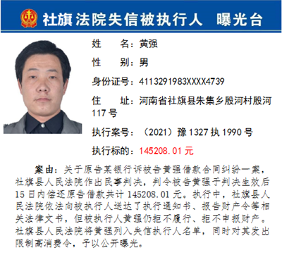 社旗县法院公布第五批失信被执行人名单