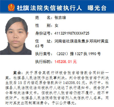 社旗县法院公布第五批失信被执行人名单