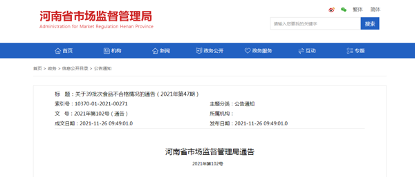 河南省市场监管局通告39批次食品不合格 舞阳万德隆商贸、信阳西亚超市等商超上榜