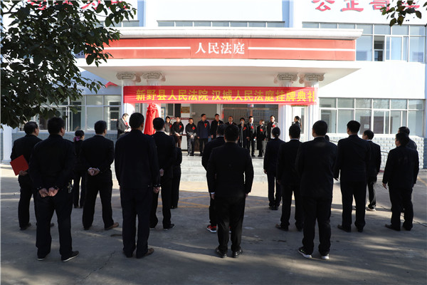 新野县法院举行汉城人民法庭挂牌仪式