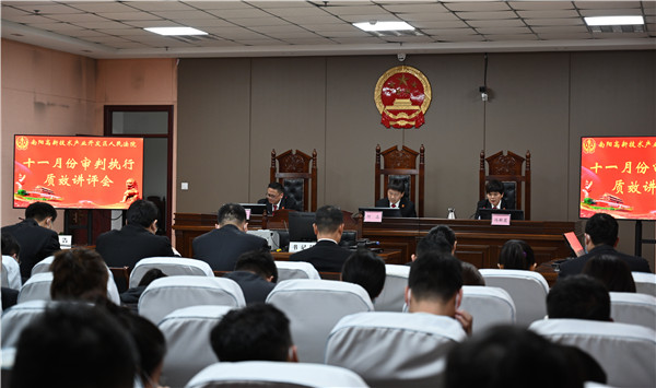 南阳高新区法院召开十一月绩效讲评会暨十二月工作部署会