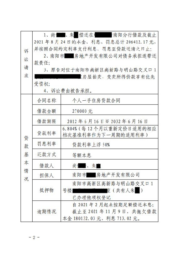 南阳高新区法院推出金融案件表格式判决书