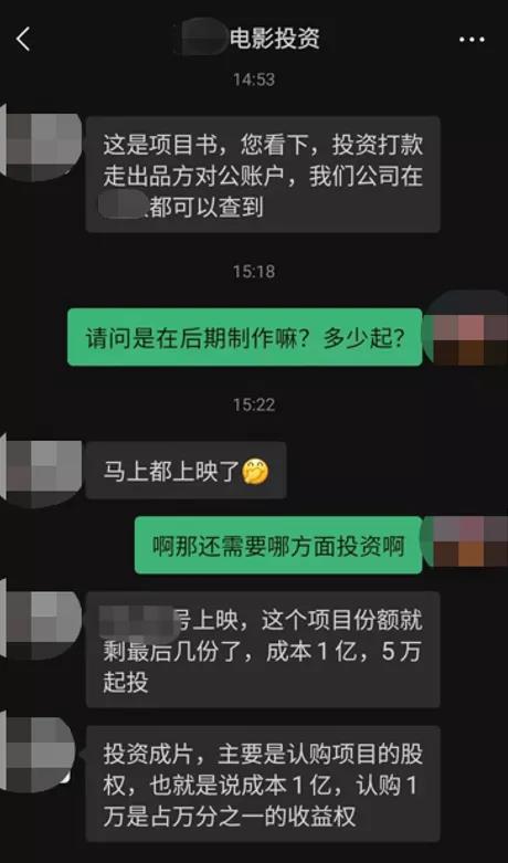 几万元投资爆款电影，可获300%回报？业内：正规渠道100万元起投