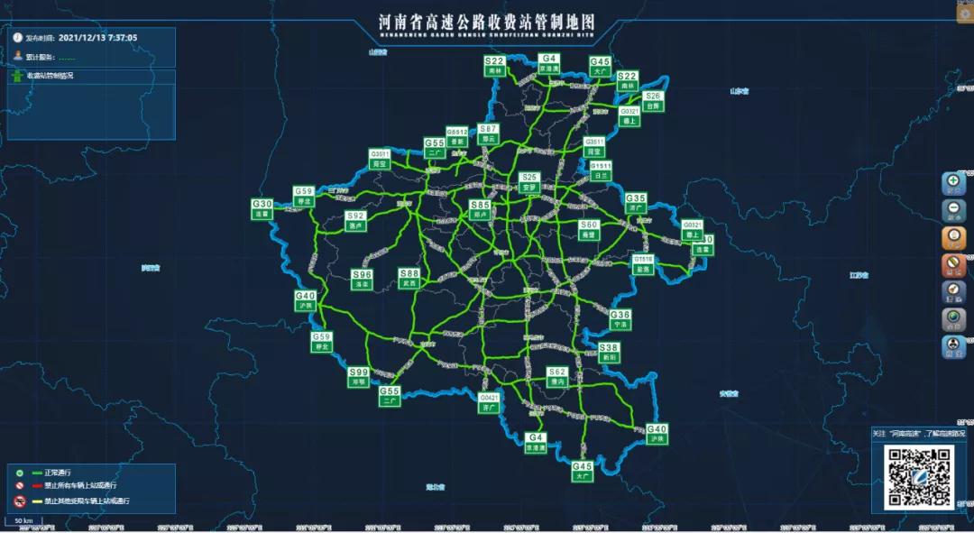 河南高速最新路况信息（12月13日07:30）