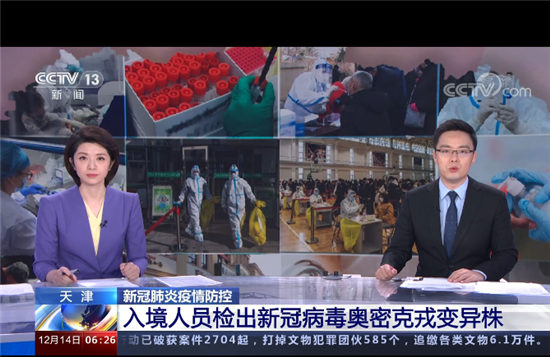 天津疫情最新消息：中国内地首次检出奥密克戎变异株