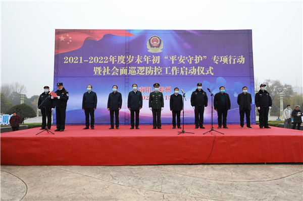 邓州市公安局举行“平安守护”专项行动暨社会面巡逻防控工作启动仪式