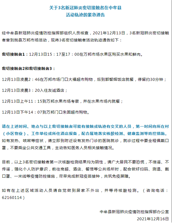郑州疫情最新消息:公布3名新冠肺炎密切接触者活动轨迹