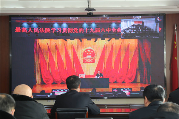 淅川县法院组织收听收看“学习贯彻党的十九届六中全会精神中央宣讲团宣讲报告会”