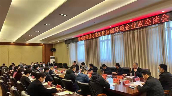 邓州市法院召开优化法治化营商环境民营企业家座谈会