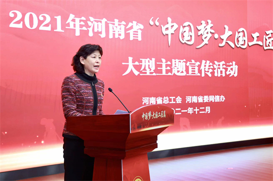 ​2021年河南省“中国梦·大国工匠篇”大型主题宣传活动启动