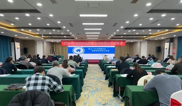 河南省市场监管局召开全省产品质量安全监管工作座谈会
