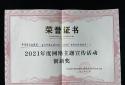 中华网河南频道荣获郑州市2021年度网络主题宣传活动创新奖