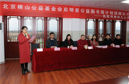 让阅读照亮孩子的未来——启明星公益图书馆计划在河南正式启动