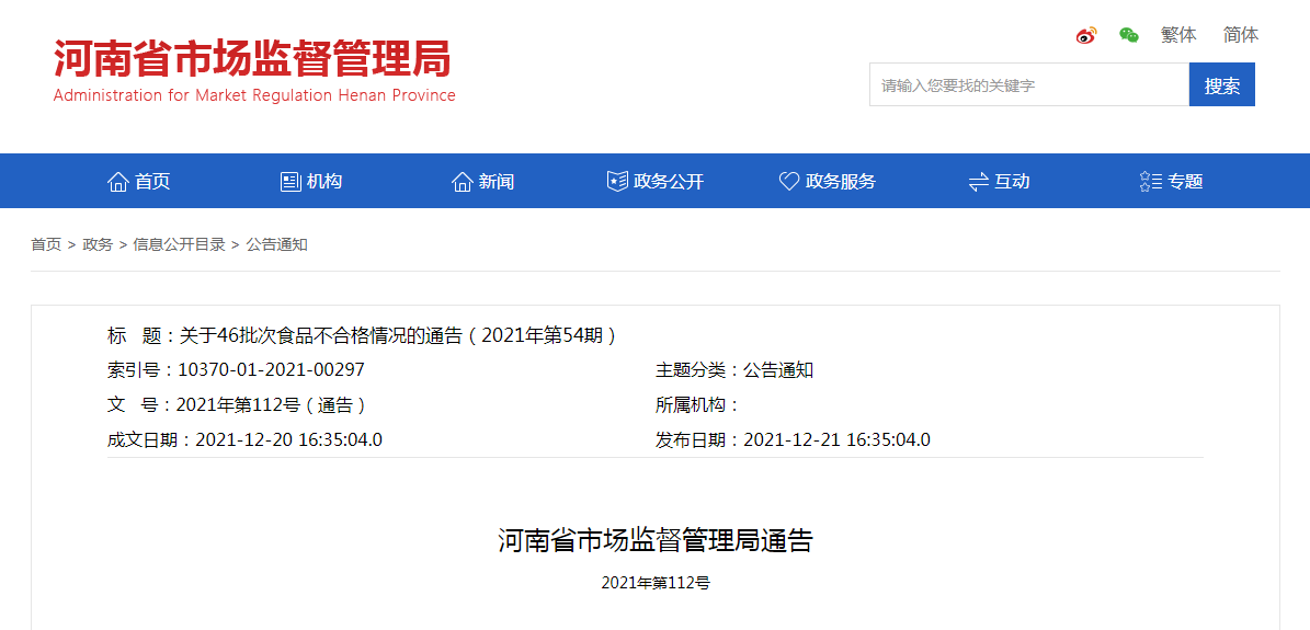 河南通告46批次食品不合格 新玛特购物广场、西亚超市等商超上榜