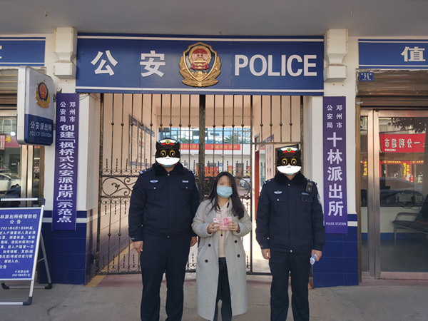 邓州市公安局：民警追回群众被骗钱财获称赞