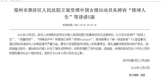 朱婷起诉5人诽谤被法院立案 网友：支持维权，网络不是法外之地
