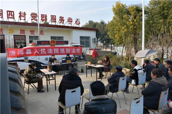 唐河县法院：巡回审理土地纠纷 当庭调解促成“双赢”