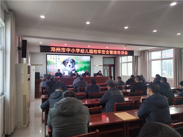 邓州市交警大队联合市教体局召开交通安全培训会