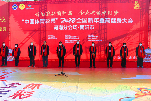 “中国体育彩票”2022年全国新年登高健身大会河南分会场活动在南阳独山举行