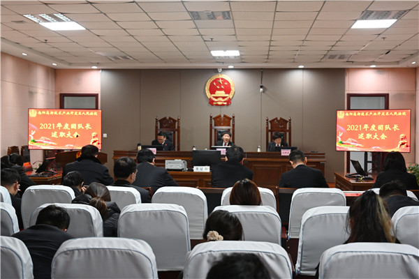 南阳高新区法院召开2021年度工作述职会