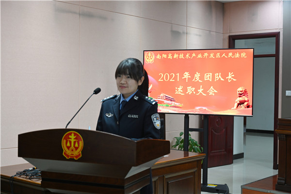 南阳高新区法院召开2021年度工作述职会