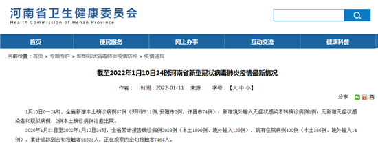 许昌疫情最新消息：1月10日新增本土74例，累计确诊274例
