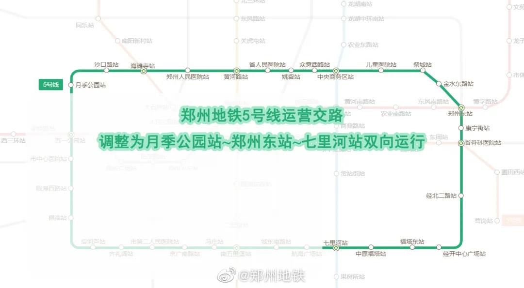 因疫情防控工作需要 1月12日起郑州地铁调整行车间隔