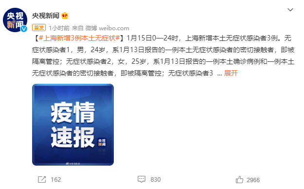 上海疫情最新消息|1月15日上海新增本土无症状感染者3例