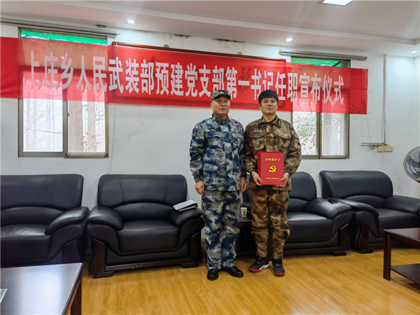 河南省新野县组织基层武装部预建党支部第一书记任职宣布仪式