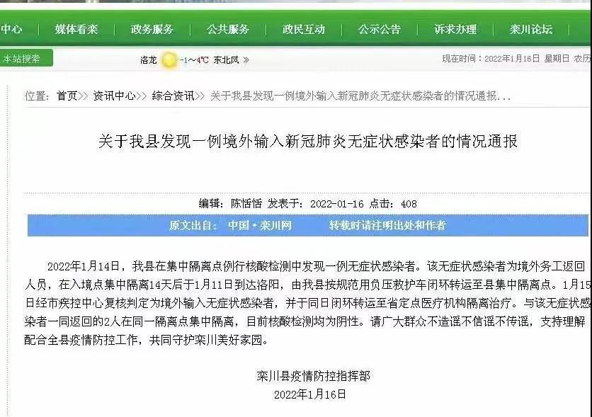 洛阳疫情最新消息|洛阳栾川县发现一例境外输入新冠肺炎无症状感染者