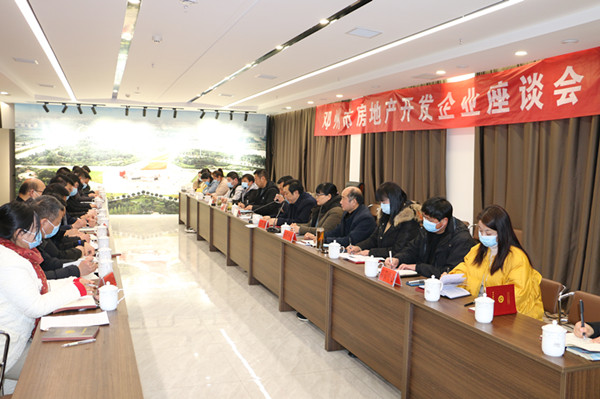 邓州市召开房地产开发企业座谈会