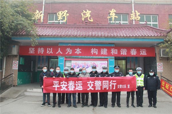 新野县交警大队组织开展“平安春运 交警同行”主题宣传活动
