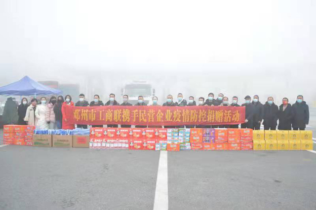 邓州市工商联携手多家民营企业开展疫情防控捐赠活动
