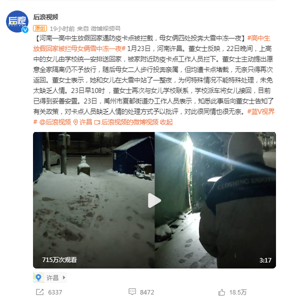 禹州官方说明高一学生不能返家情况：已就此事展开调查
