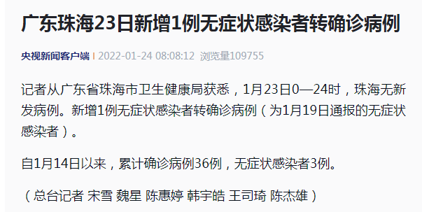 广东疫情最新消息|1月23日广东珠海新增1例无症状感染者转确诊病例